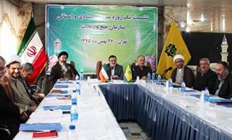 برگزاری نشست یک روزه مدیران ستادی و استانی سازمان حج و زیارت+عکس
