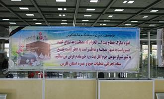 نخستین گروه از حجاج اعزامی فارس وارد فرودگاه شهید آیت اله دستغیب شیراز شدند