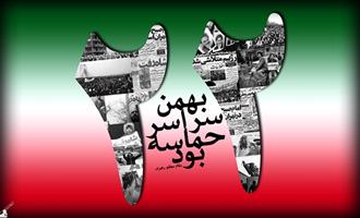 دعوت مدیریت حج و زیارت استان فارس در خصوص شرکت در راهپیمایی 22 بهمن