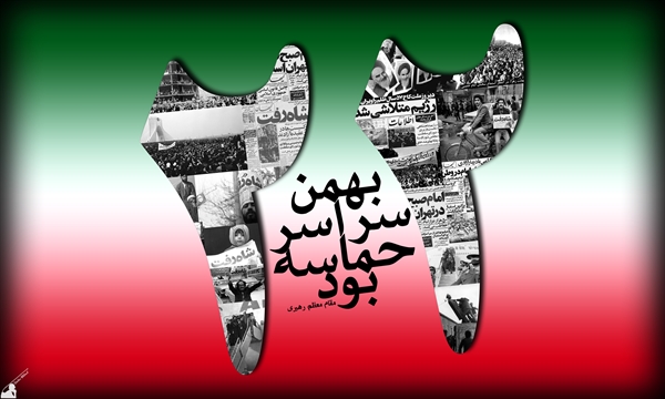 دعوت مدیریت حج و زیارت استان فارس در خصوص شرکت در راهپیمایی 22 بهمن